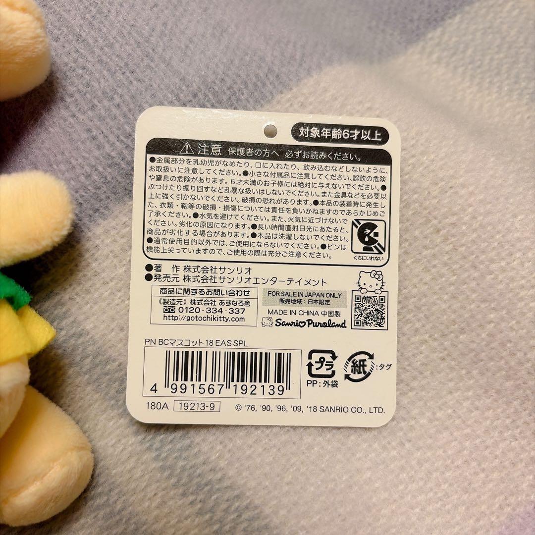 ポムポムプリン　マスコット　イースター