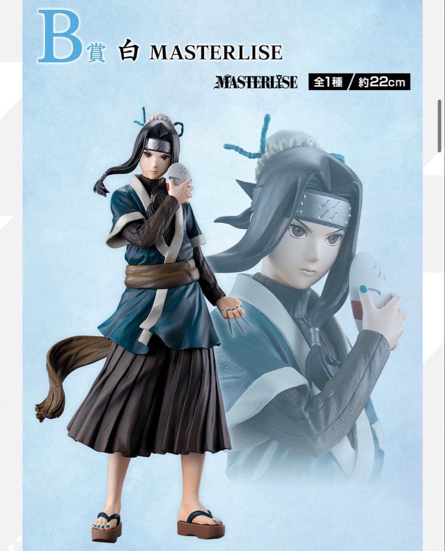 【おまけ付き】NARUTO 一番くじ 〜波の国編〜 白＆白のお面セット