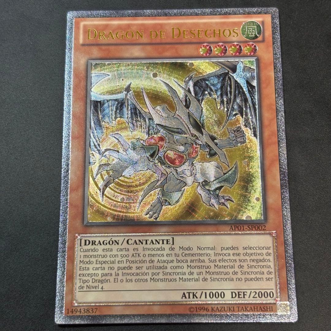 遊戯王　デブリドラゴン　EUスペイン語版　レリーフ　深掘り個体