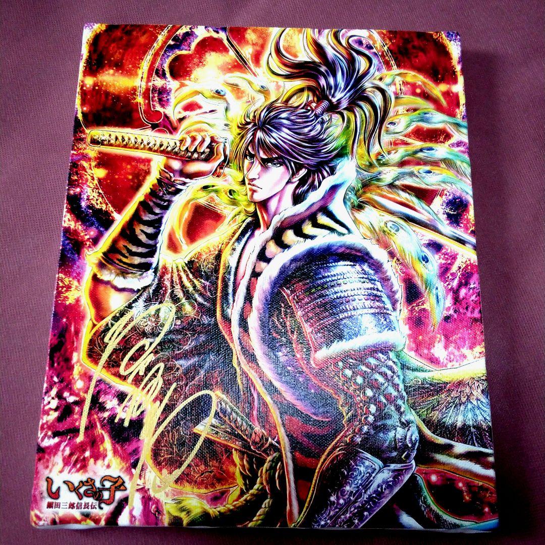 本物！北斗の拳、原哲夫先生直筆サイン入り。いくさの子キャンバスアート。