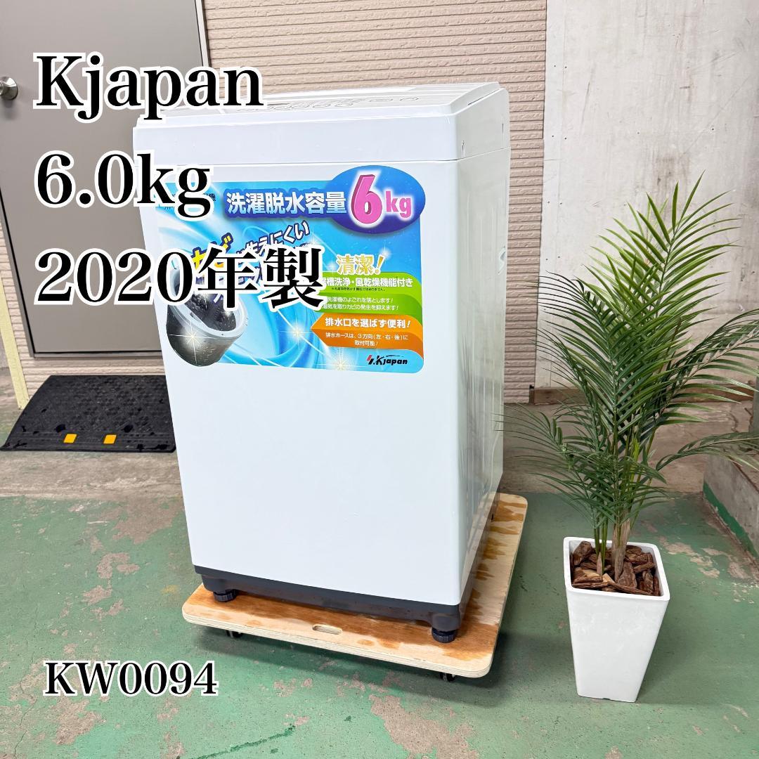 SKJapan 洗濯機 小型 一人暮らし 6.0kg 2020年製 KW0094