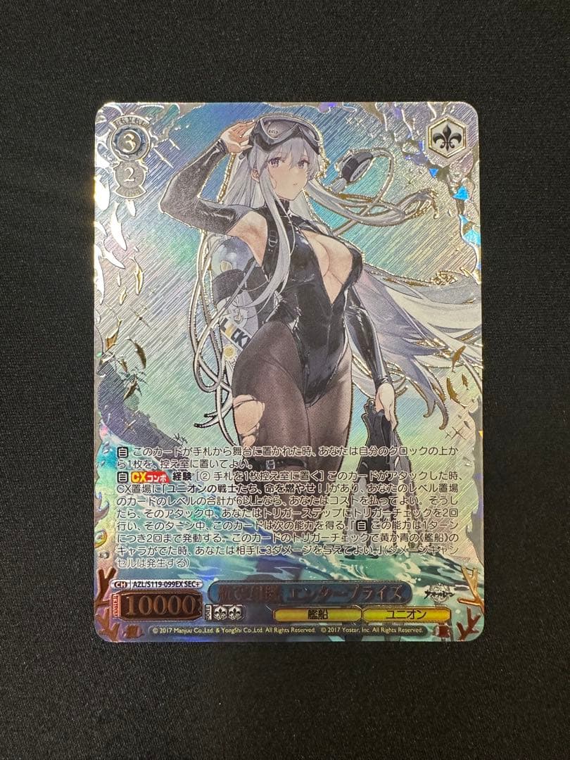 ヴァイスシュヴァルツ　航空母艦エンタープライズSEC＋　アズールレーン