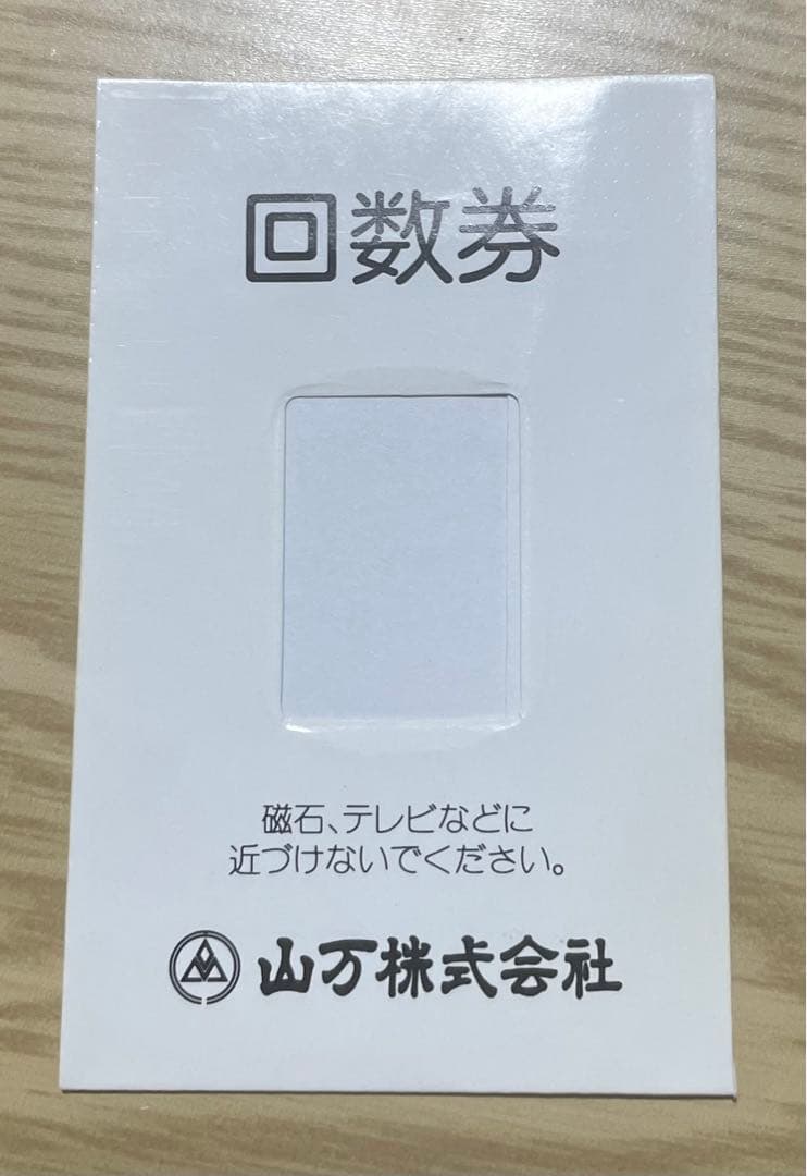 山万株式会社(ユーカリが丘線) 回数券袋