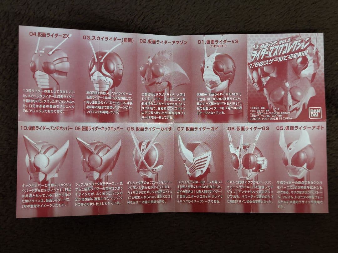 ライダーマスクコレクション Vol.４