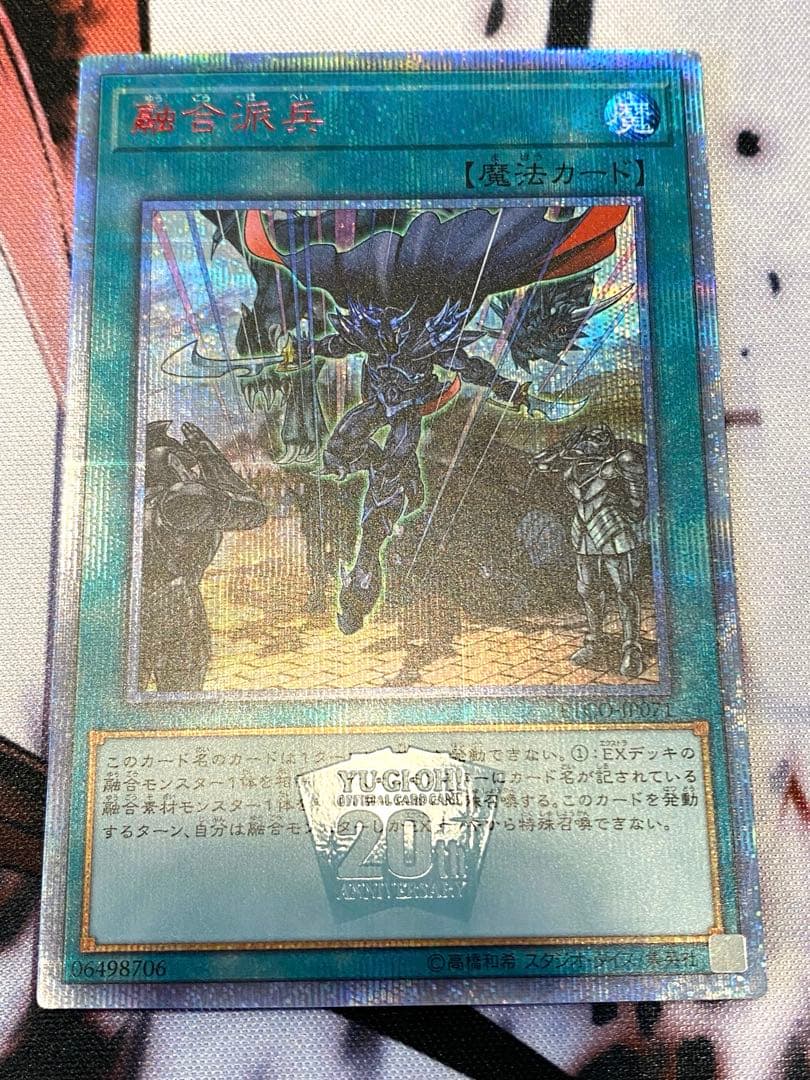 融合派兵　20thシークレットレア　1枚