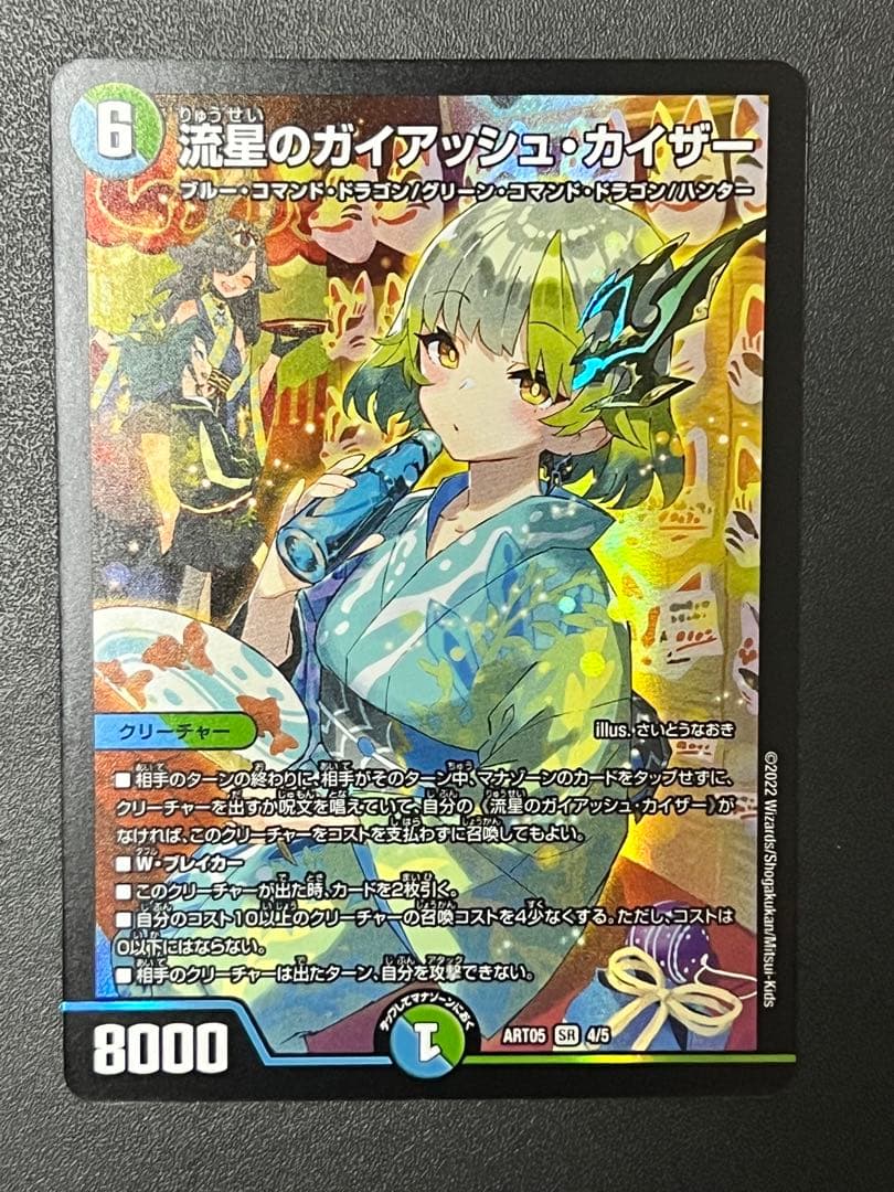 【デュエマ】 流星のガイアッシュカイザー さいとうなおき神アート