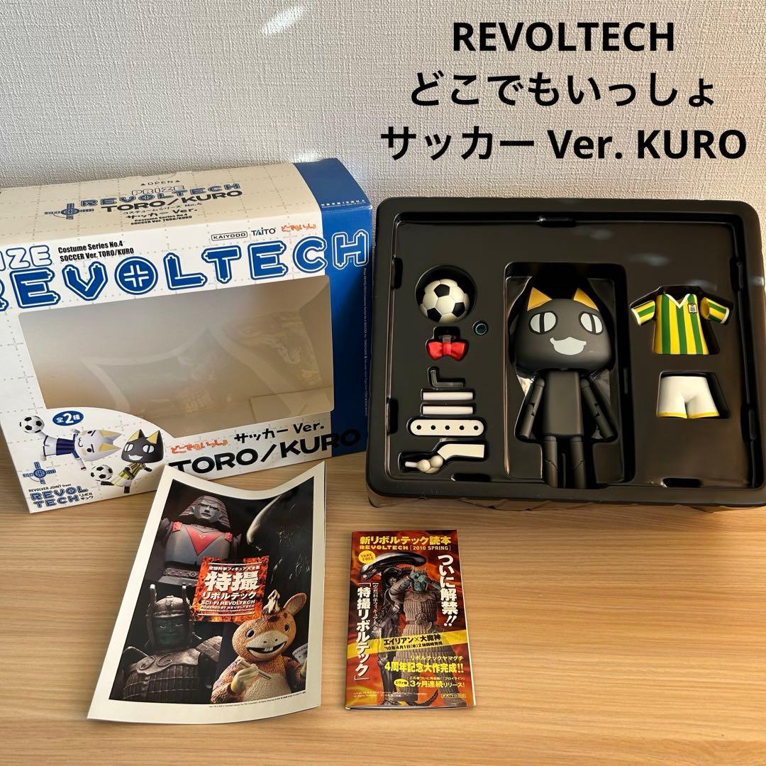 【美品】REVOLTECH どこでもいっしょサッカー Ver. KURO