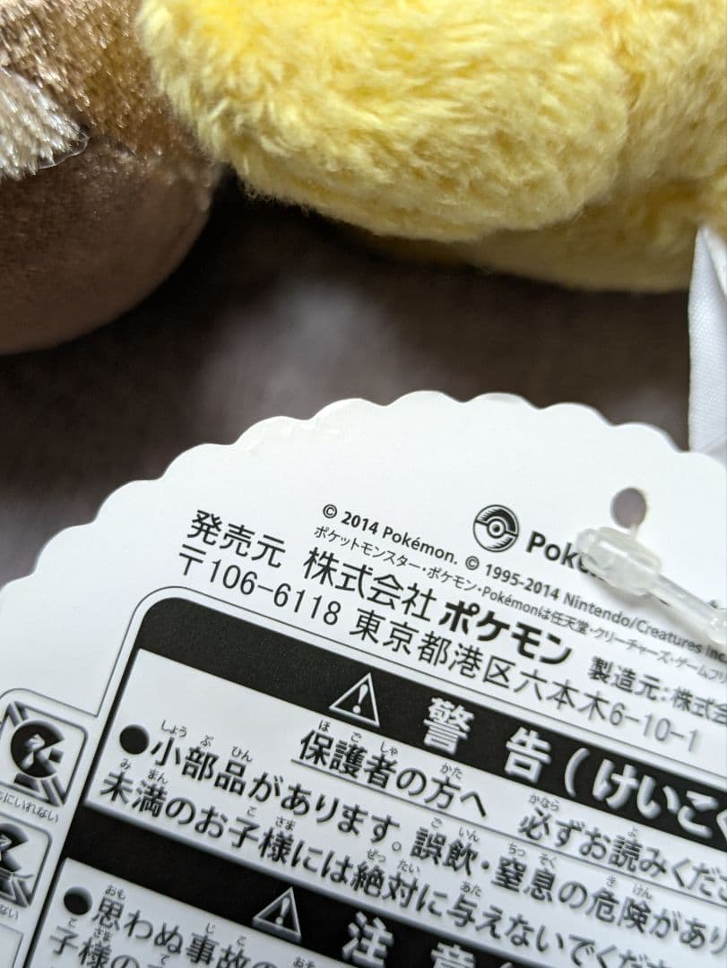 ポケモンセンター限定 ポケパルレ PokéPalre ぬいぐるみ