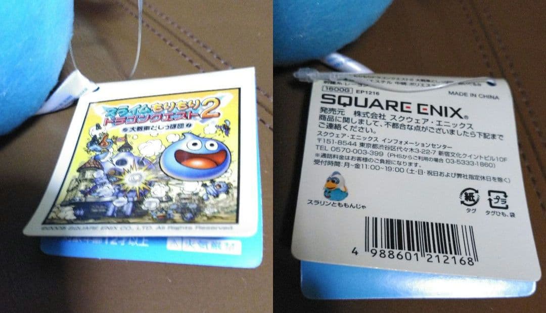 ぬいぐるみ/◎スライムもりもりドラゴンクエスト2 大戦車としっぽ団
