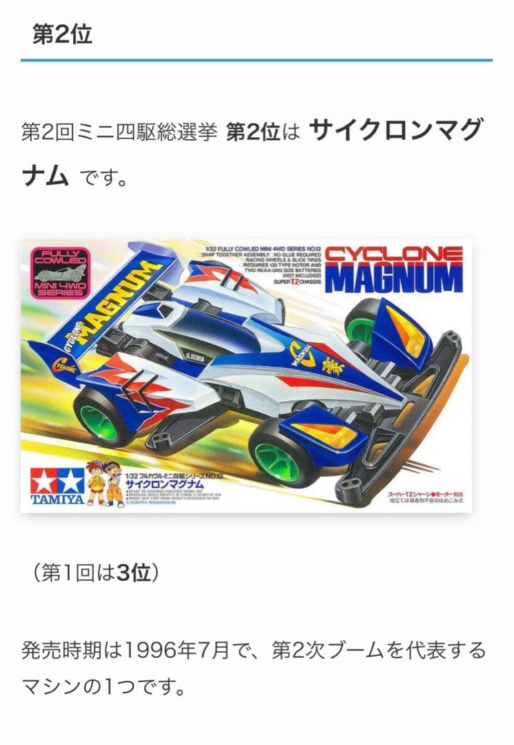 1996年式【入手困難】上位ランキング　サイクロンマグナム　希少な未組立品！！
