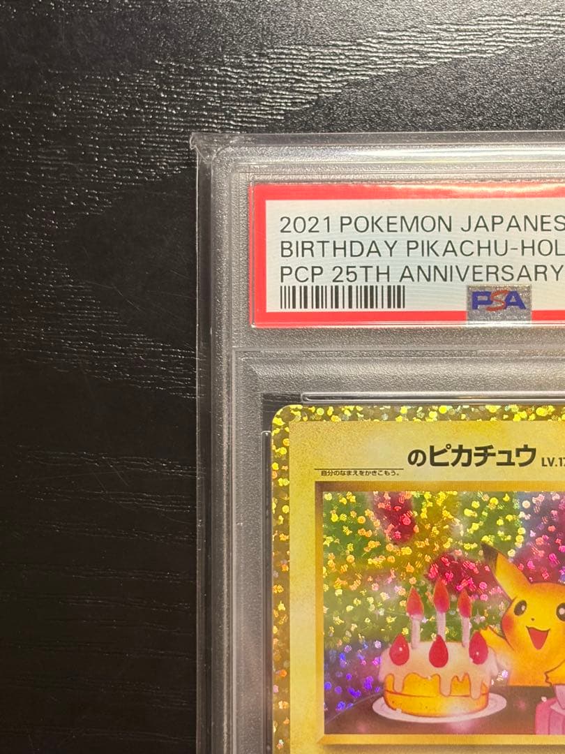 ポケモンカード　PSA10 25th おたんじょうびピカチュウ