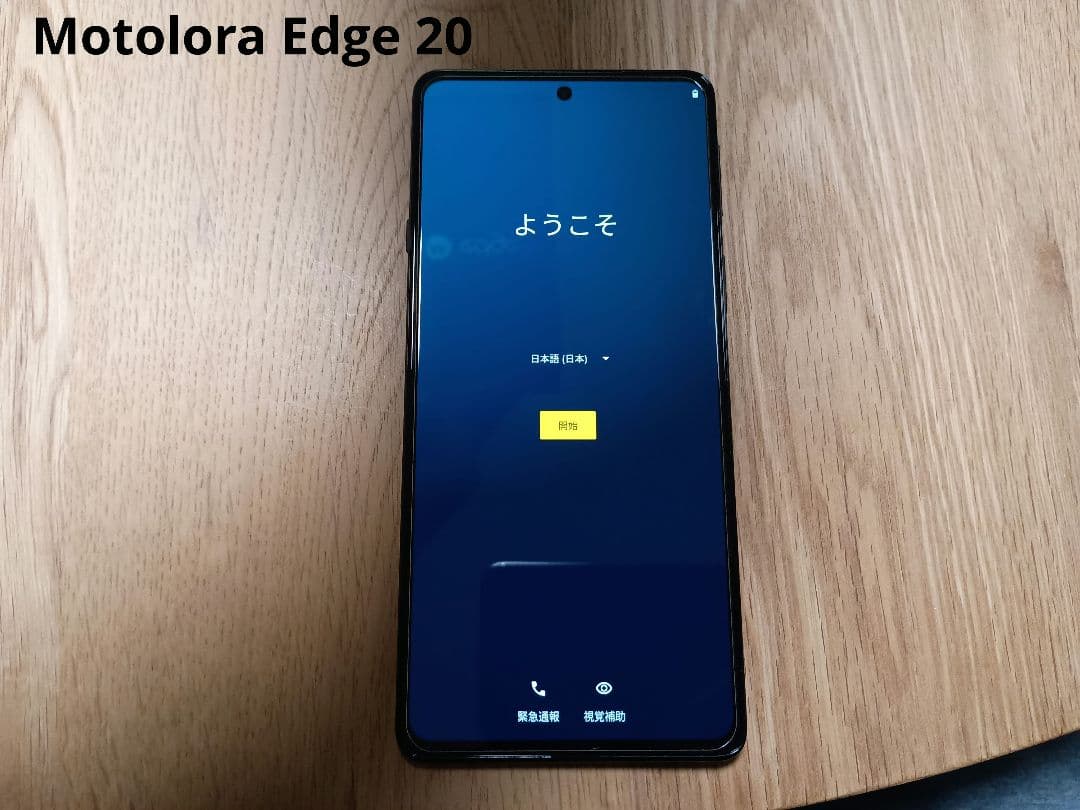 携帯電話本体 Motolora Edge 20