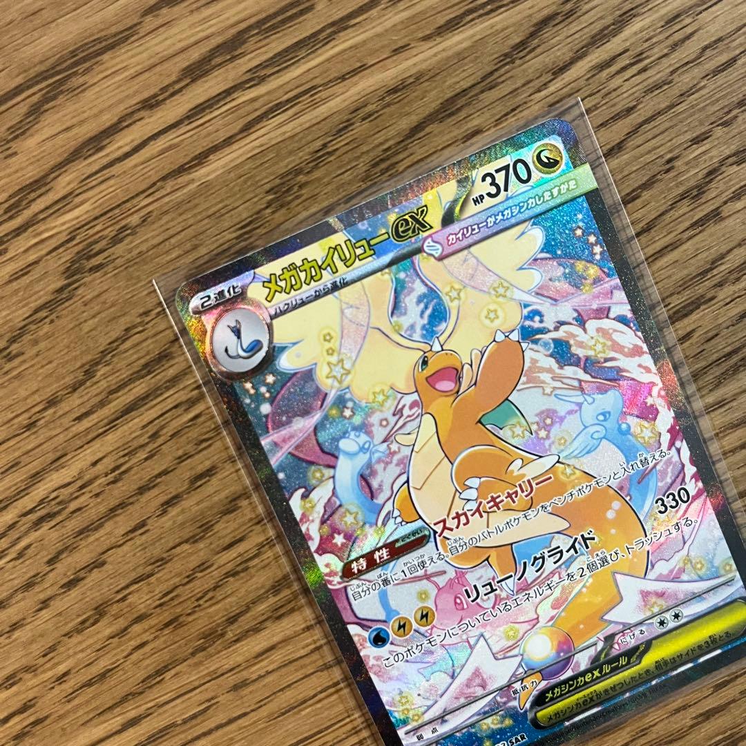 【新品】ポケモンカード　メガカイリュウsar