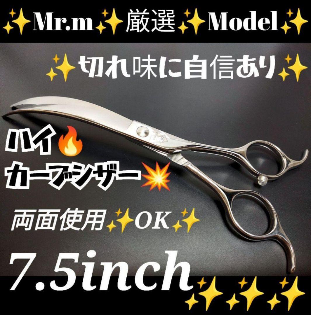 切れ味抜群プロ用ハイカーブシザートリマートリミングペットママミングハサミ裏表可