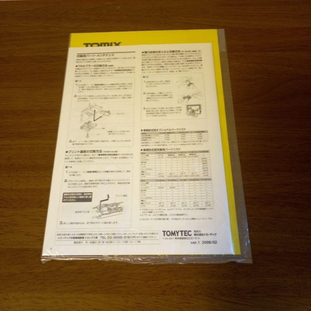 JR485系特急電車(雷鳥・クロ481-2000)基本セットA＋増結セットB