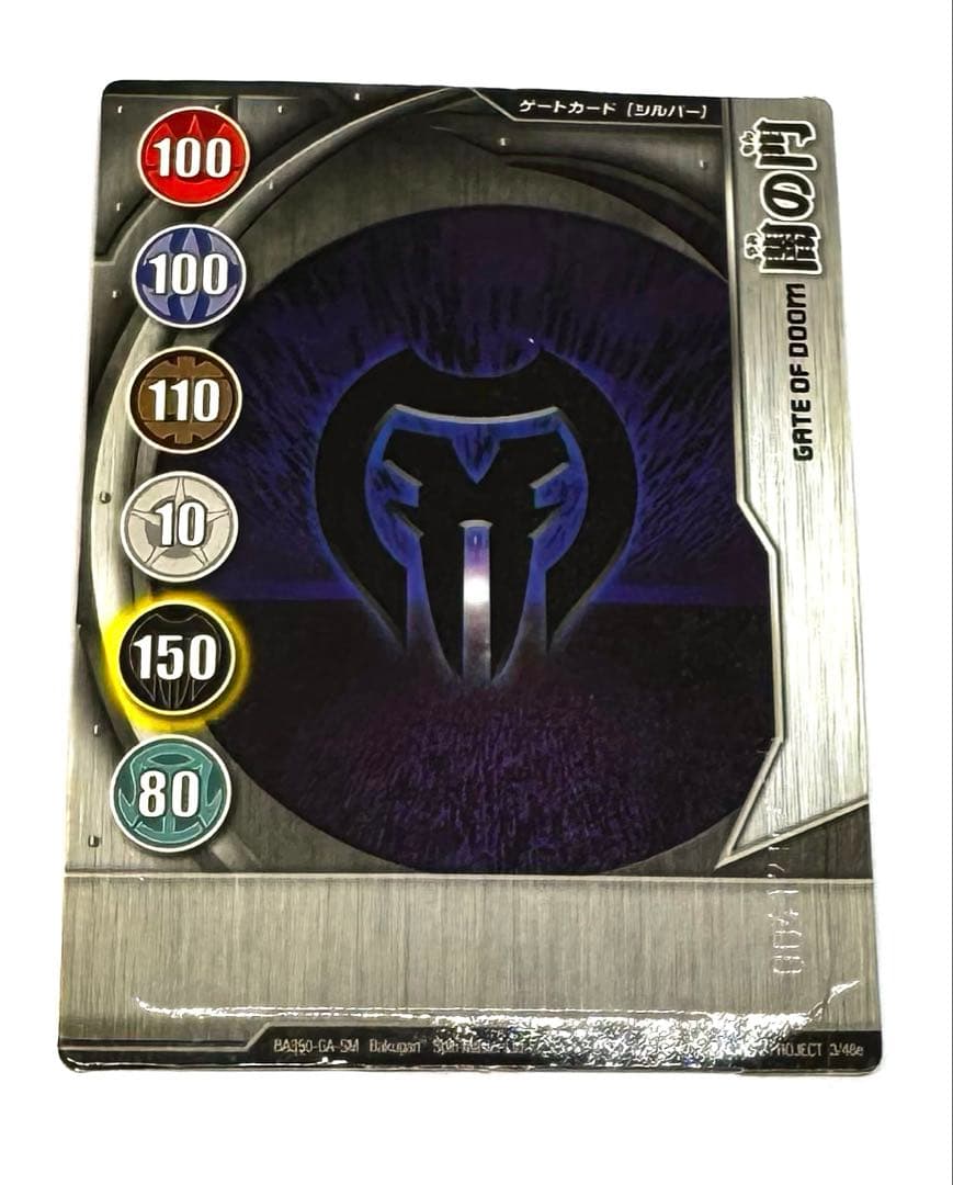 爆丸　セガトイズ　ゲートカード　シルバー　GATE OF DOOM 闇の門