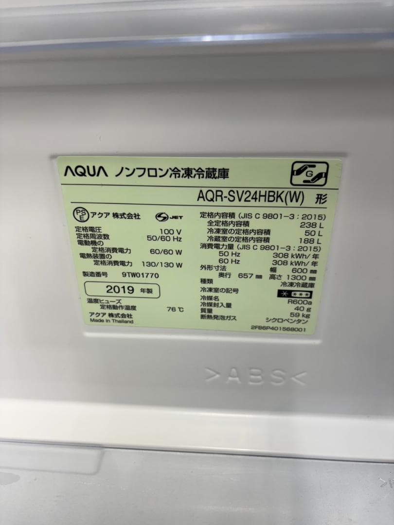 超美品 AQUAアクア冷凍冷蔵庫　AQR-SV24HBK(W) 自動製氷機付