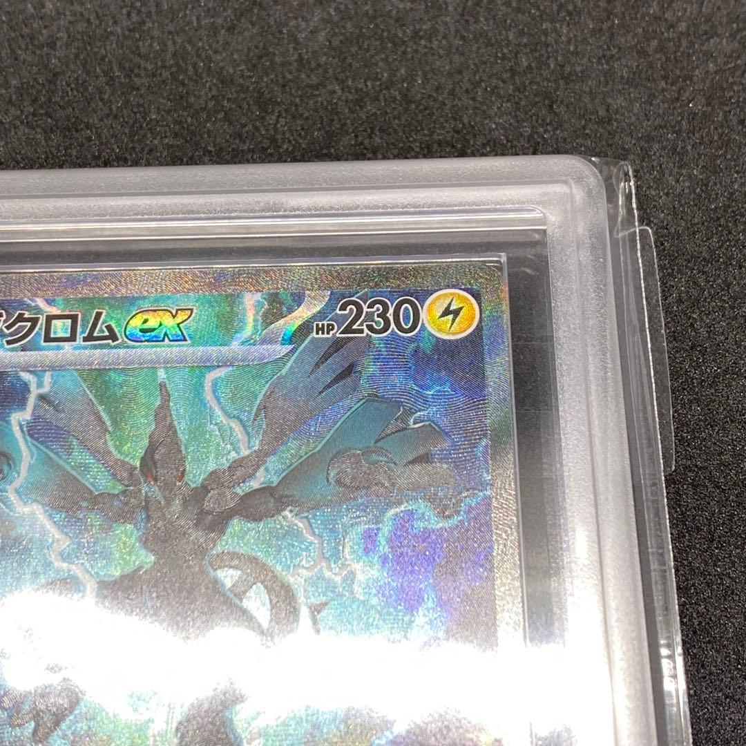 ARS10 ゼクロムex SAR 世界に67枚のみ