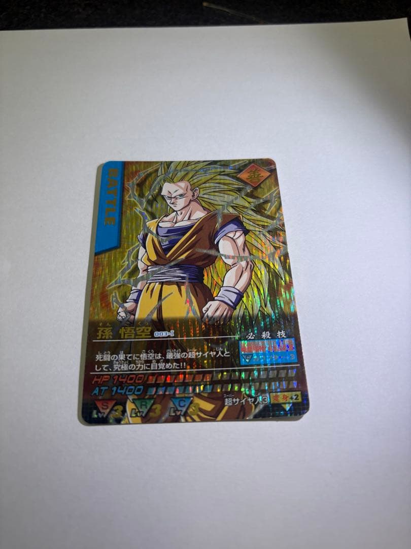 【美品】孫悟空 爆レア ドラゴンボールデータカードダス 003-I