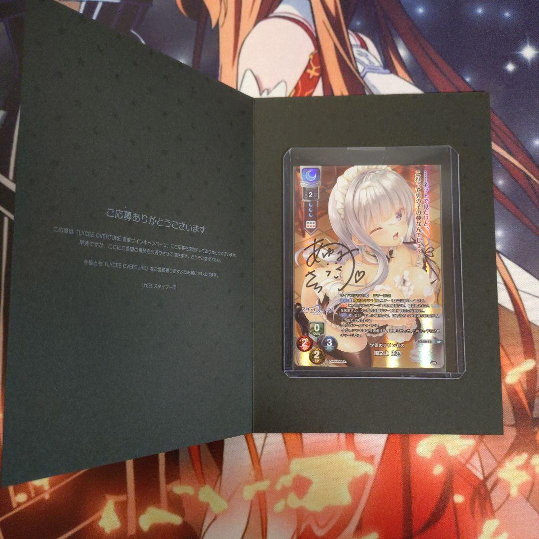Lycee Overtureま〜まれぇど 墹之上 由乃 sp 直筆サイン　台紙付