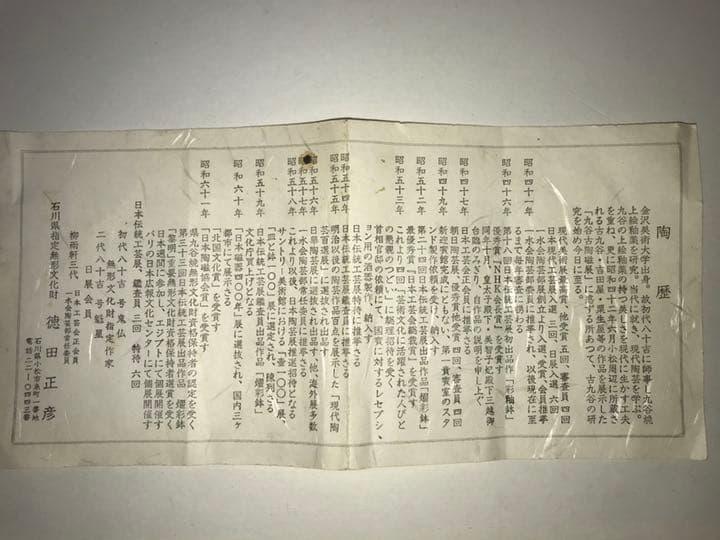 人間国宝 三代 徳田 八十吉 (正彦) 彩釉 花器 共箱 栞　本物保証　T46