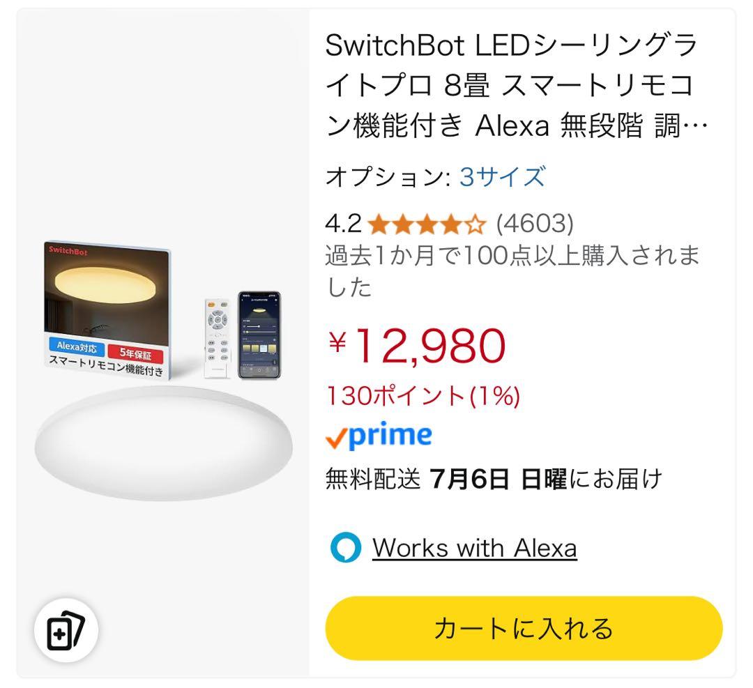 8畳用 SwitchBot LEDシーリングライトプロ スマートリモコン機能付き