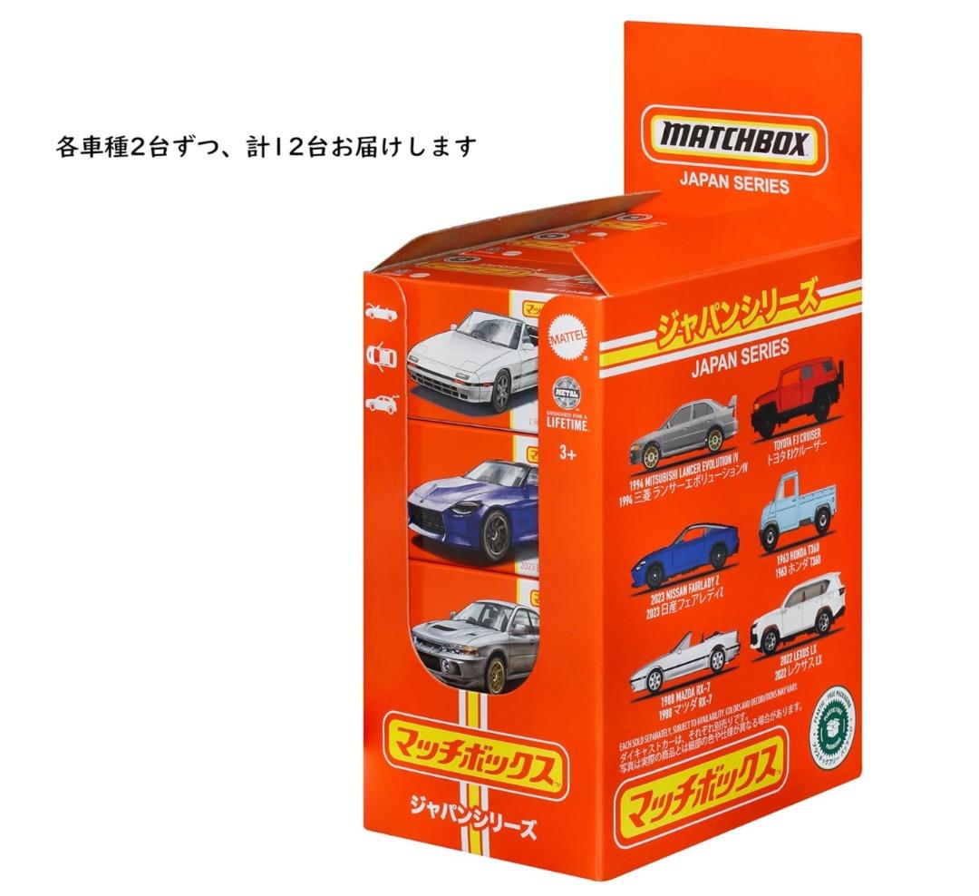 マッチボックス Matchbox ジャパンシリーズ アソート 12台入り BOX
