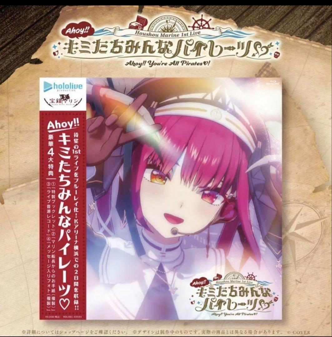宝鐘マリン 1stライブAhoy!! キミたちみんなパイレーツ♡ Blu-ray