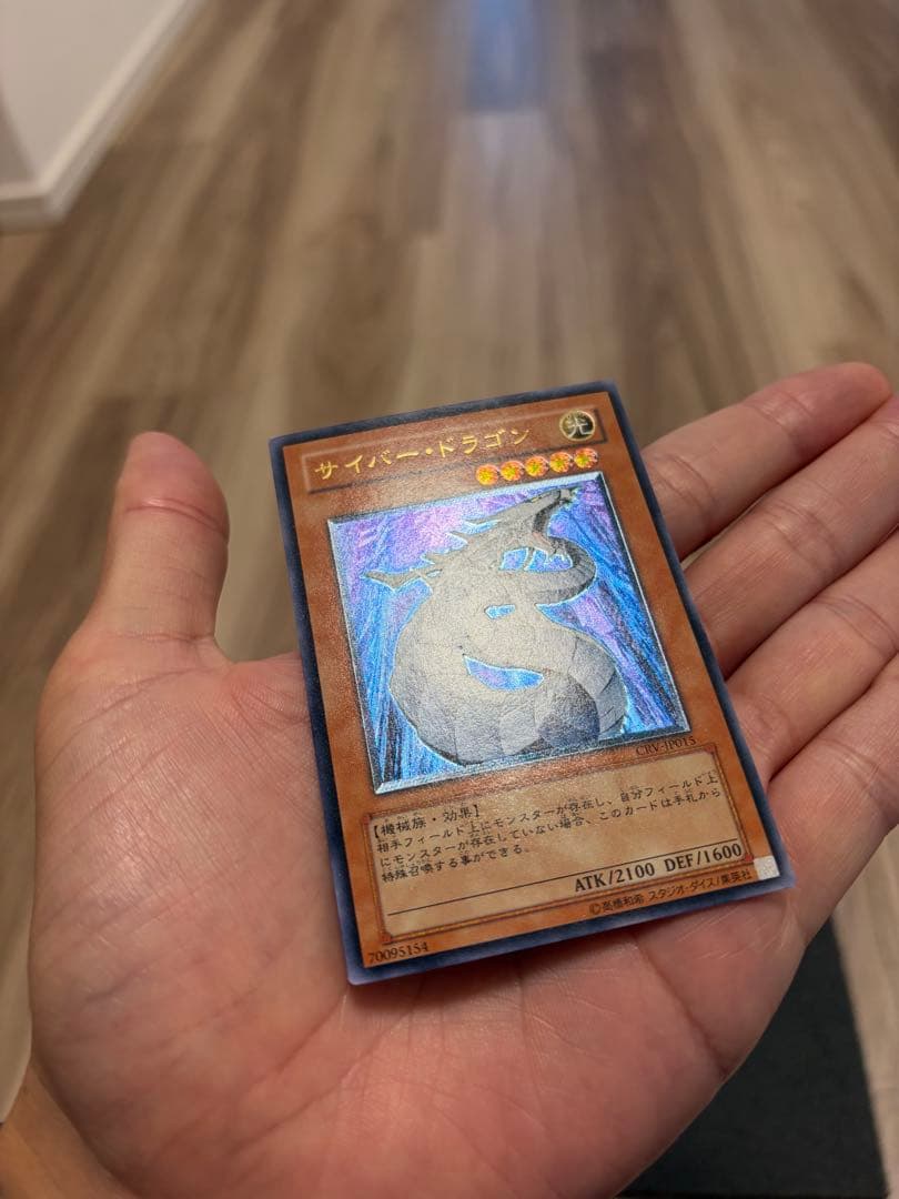 ふ*ん様 サイバー・ドラゴン　レリーフ　CRV-JP015