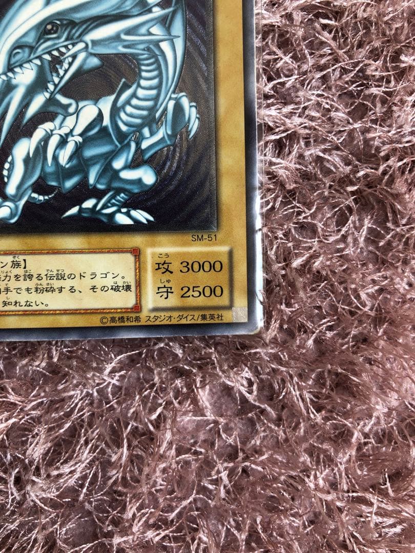 遊戯王　青眼の白龍　ブルーアイズホワイトドラゴン　SM-51