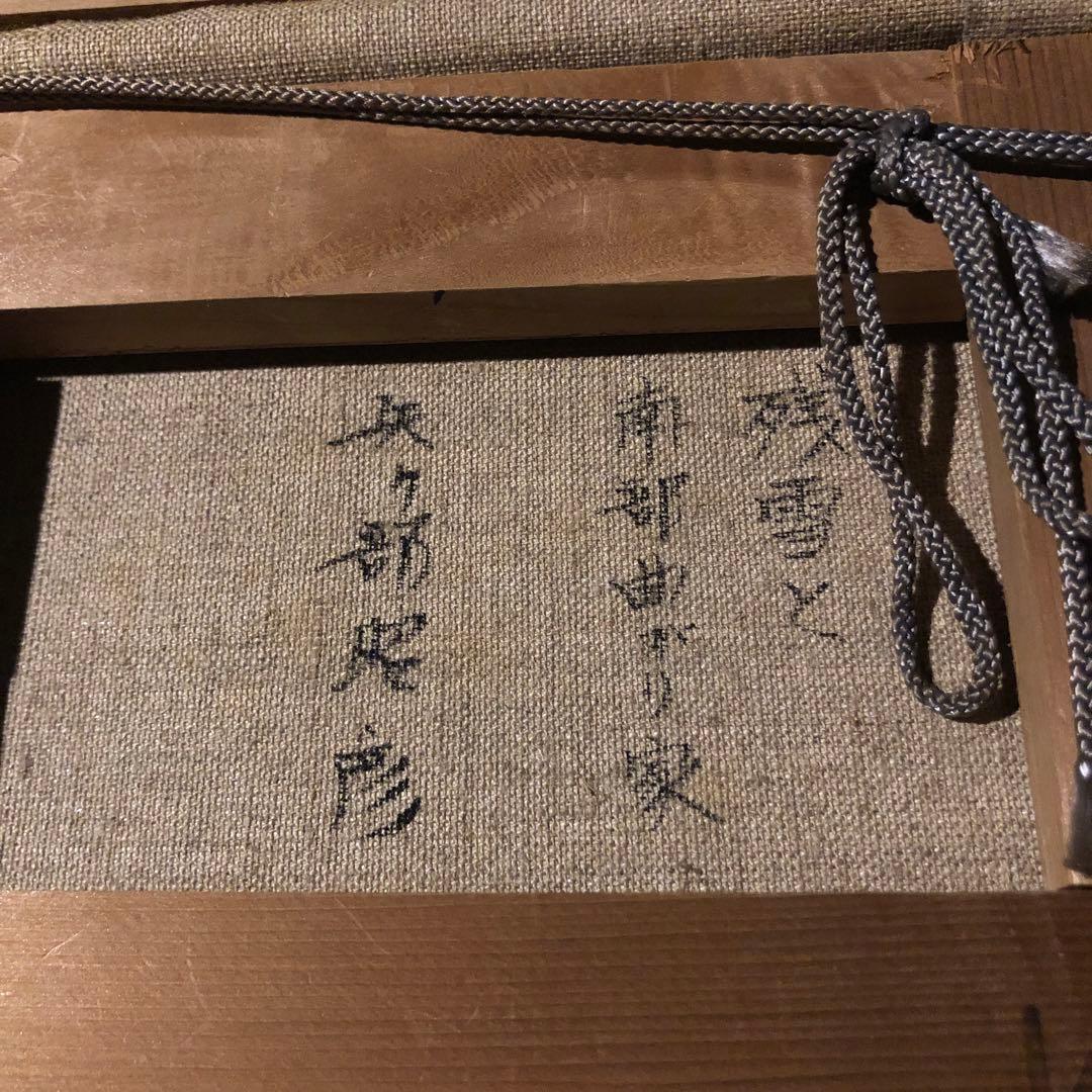 油彩画　矢ヶ部昭彦氏　作『残雪と南部曲がりの家』 SMサイズ