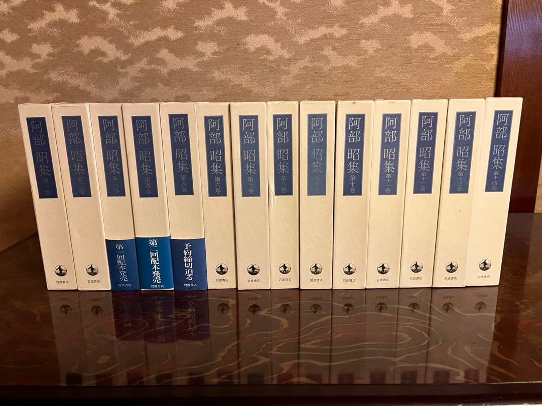 阿部昭　集　岩波書店