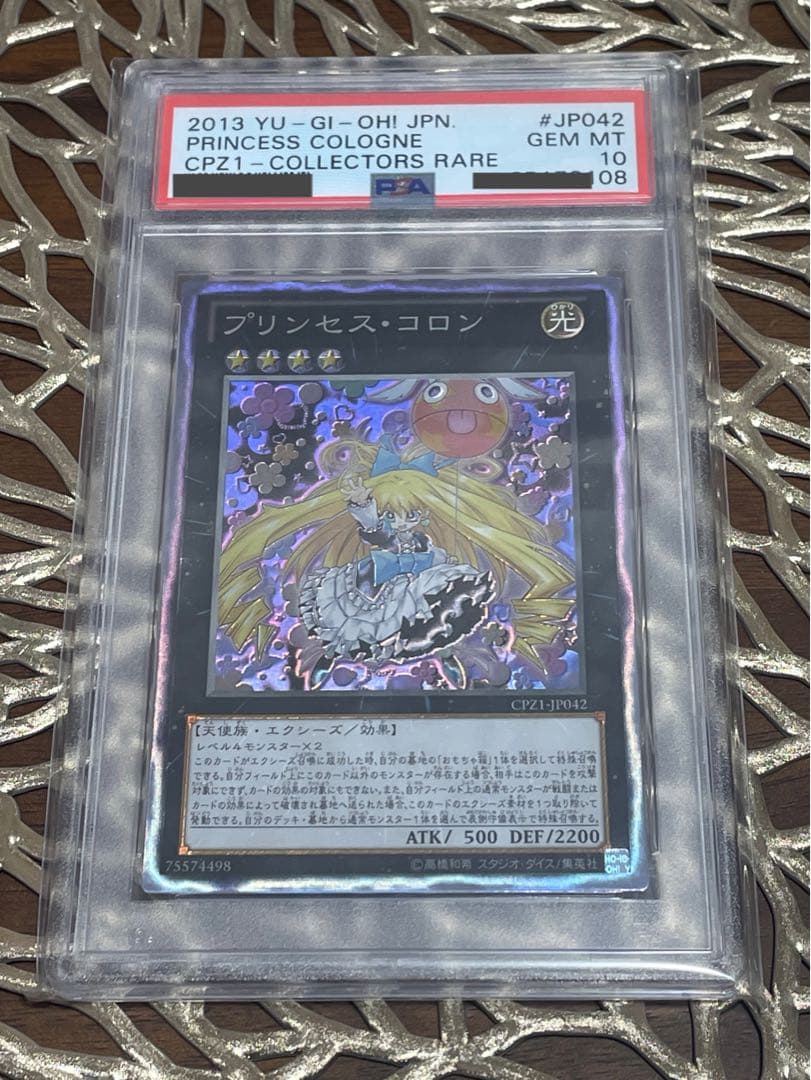 プリンセスコロン　コレクターズ　PSA10