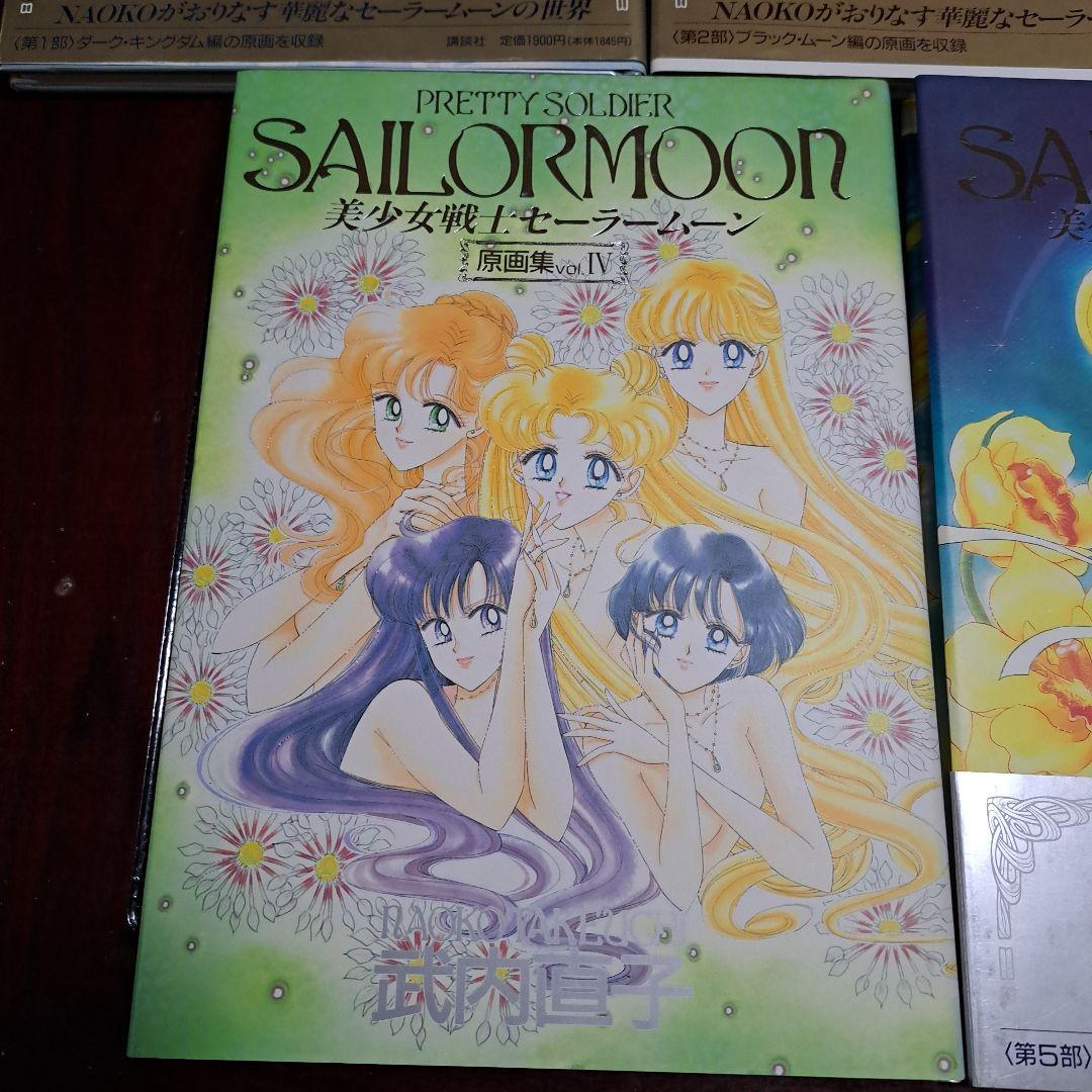 美少女戦士セーラームーン 原画集全5巻