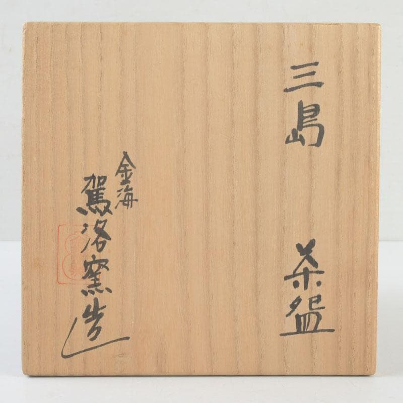 茶道具　金海駕洛窯　三島　数茶碗　五客　共箱　V　9468