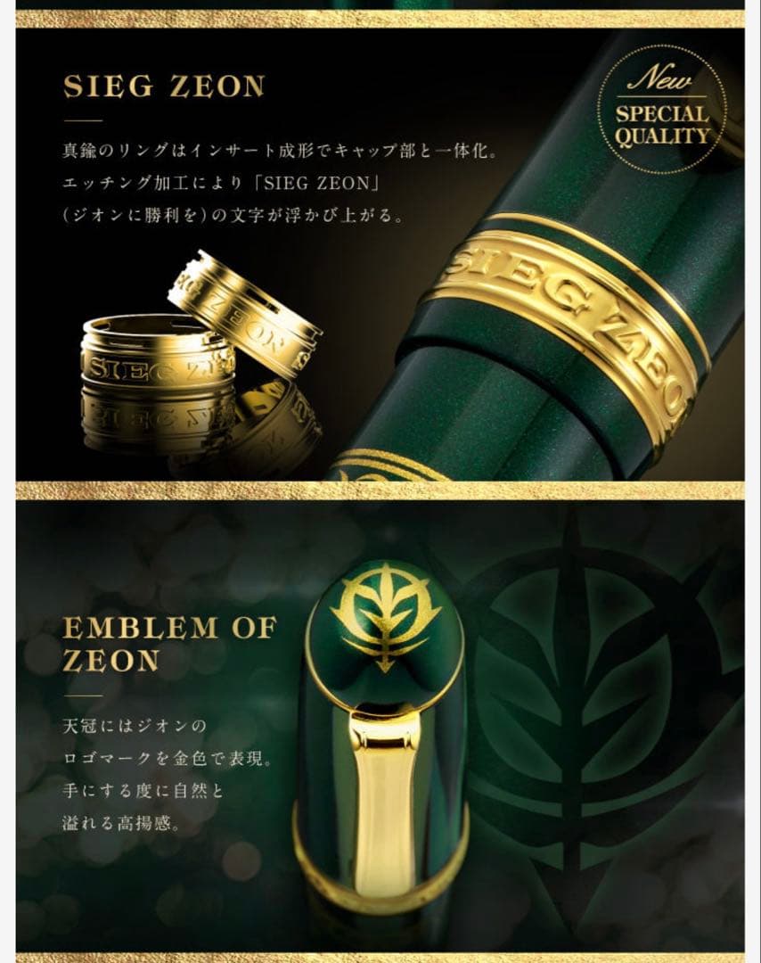 未開封★ 機動戦士ガンダム　ザビ家御用達万年筆-SPECIAL EDITION-