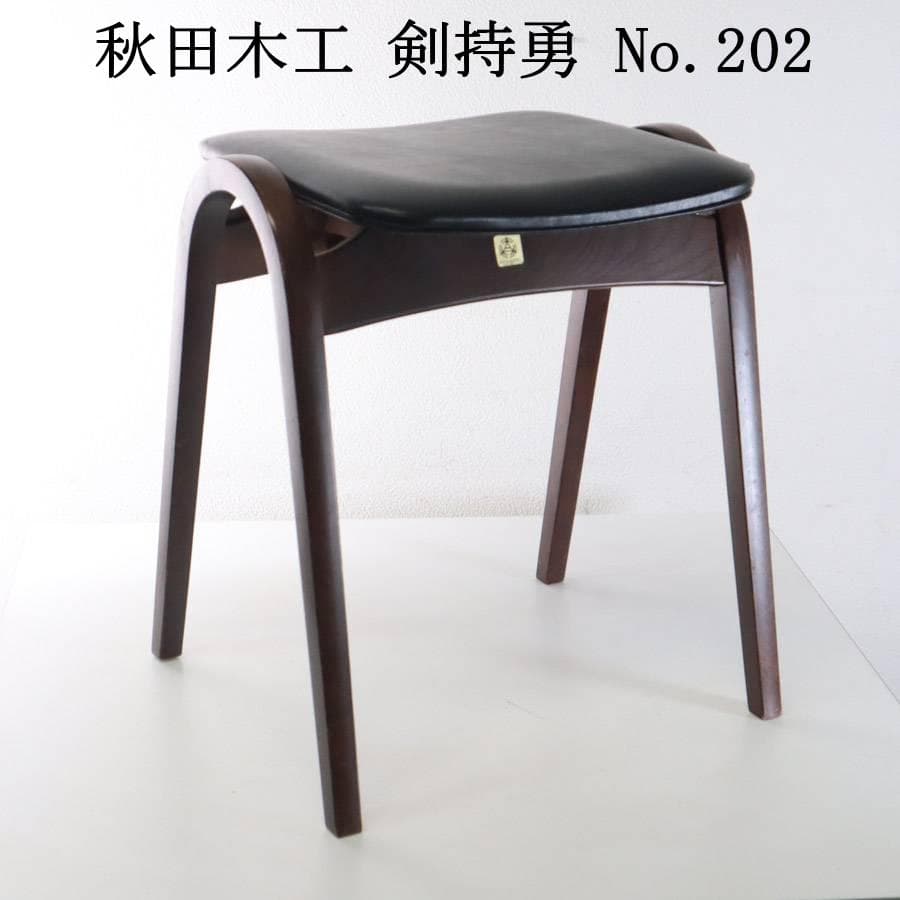 秋田木工 IDC大塚 No.202 剣持勇 スタッキングスツール 黒 PVC⑧