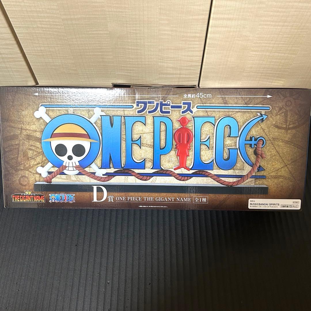 ワンピース 一番くじ D賞 ギガントネーム THEGIGANTNAME おまけ付
