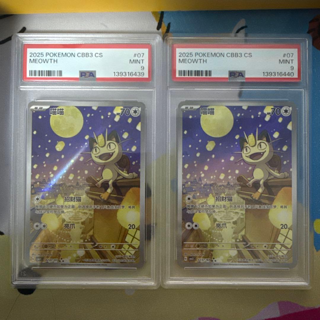 【PSA9】宝石包vol.3　ジェムパック　ニャース AR2枚セット