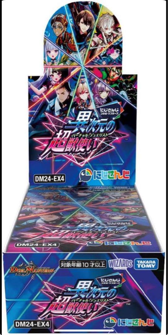 デュエルマスターズ にじさんじ コラボ 異次元の超獣使い 未開封box