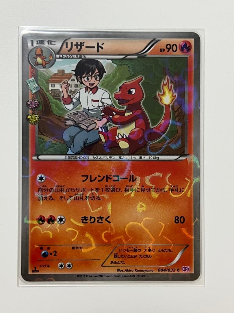 ポケモンカード ポケカ CP3 ポケキュン ヒトカゲ リザード リザードン