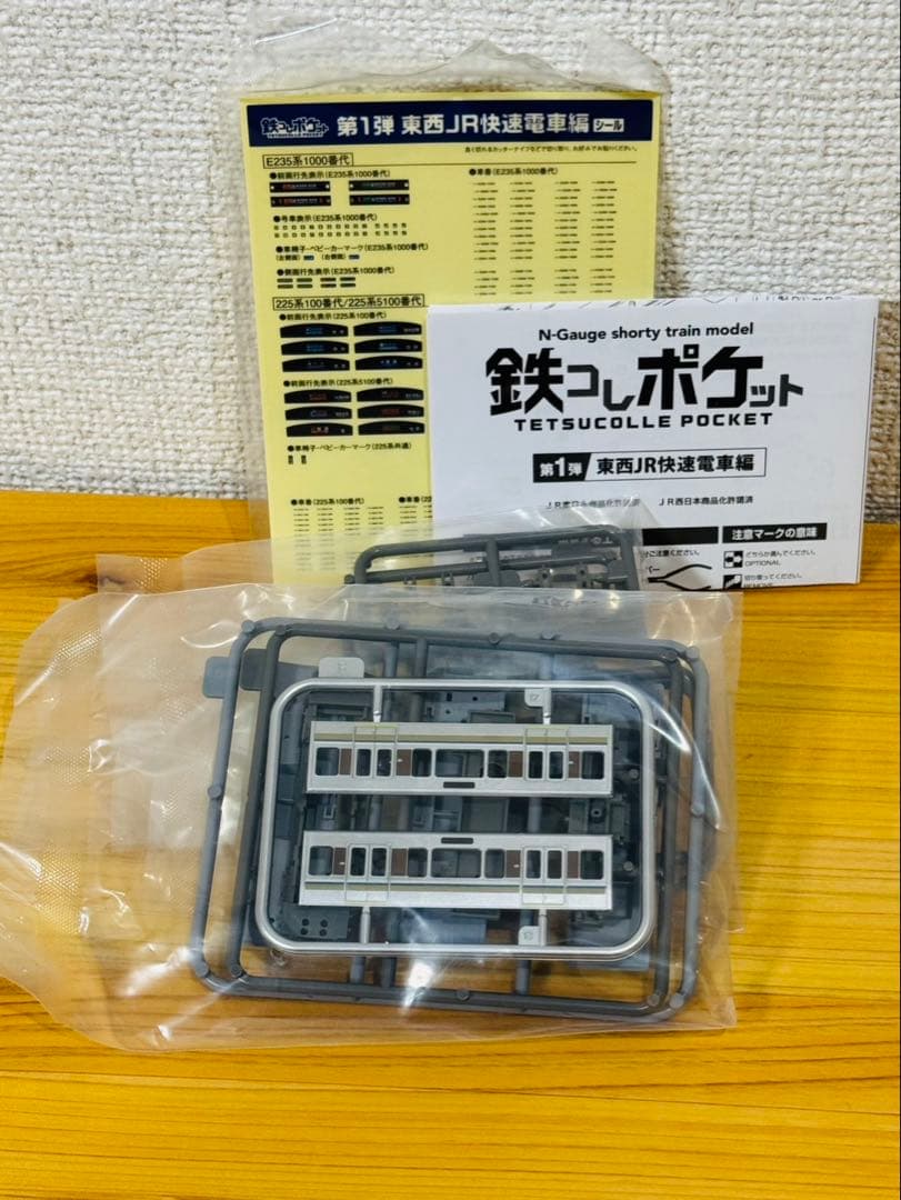 し*る様 鉄コレポケット 225系100番台 4両セット シークレット