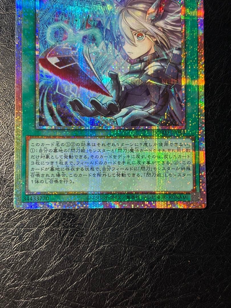 閃刀亜式－レムニスゲート DUAD-JP069 プリズマティックシークレットレア