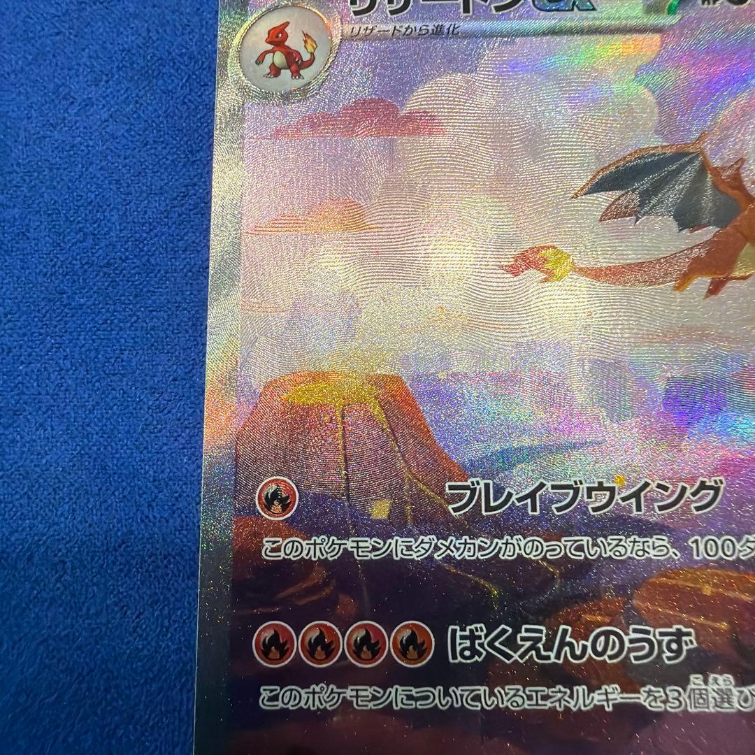 ⑤リザードンex SAR sv2a ポケモンカード151 201/165