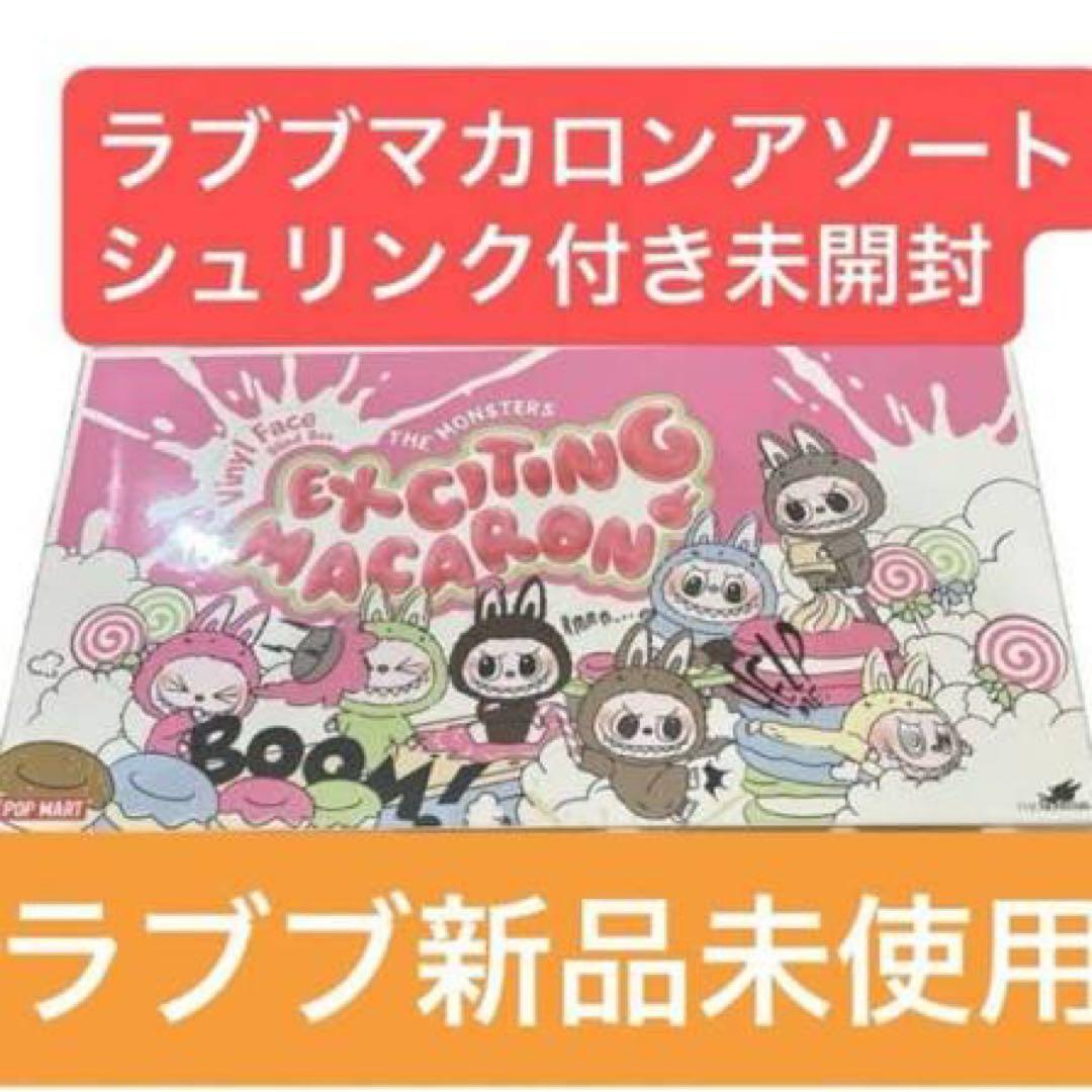 POP MART ラブブ 「Macaron」