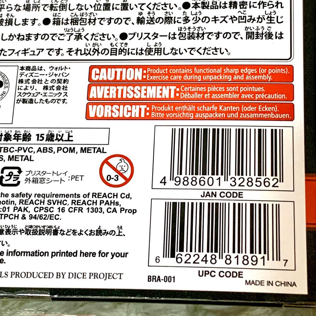 KINGDOM HEARTS 3 BRING ARTS ソラ