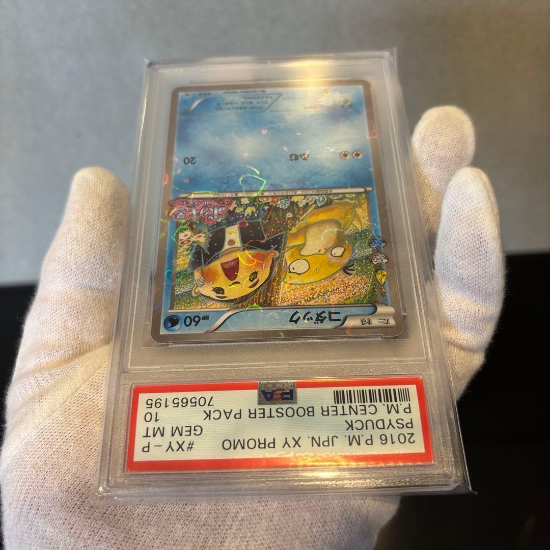 【完美品】コダック PSA10 ポケキュンコレクション 増田順一コラボプロモ