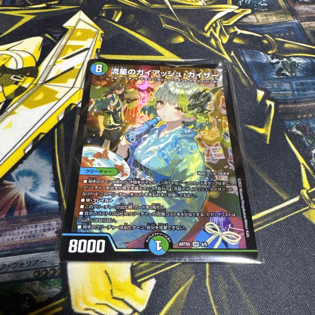 デュエマ　流星のガイアッシュ・カイザー　神アート