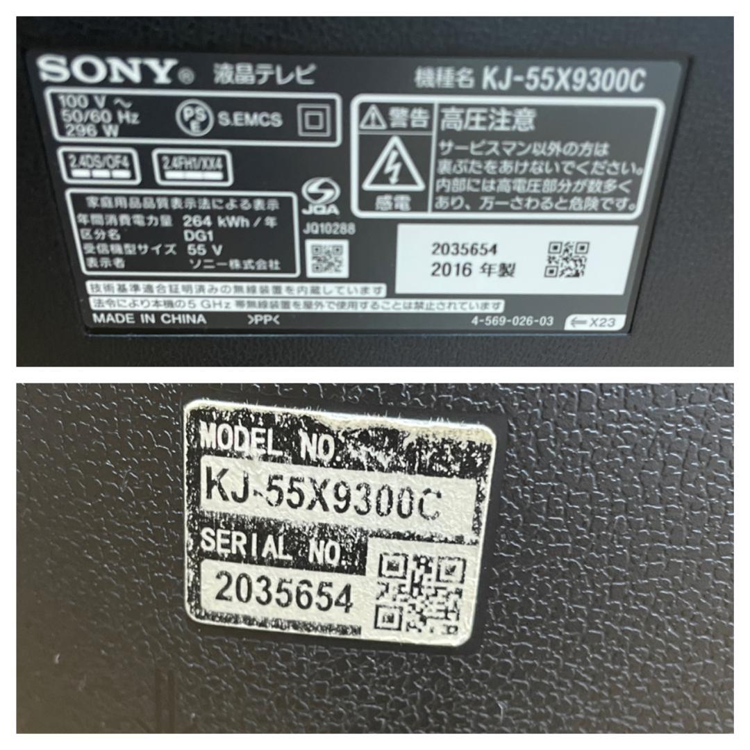 yamaro 九州送料込172 ソニー 液晶テレビ KJ-55X9300C