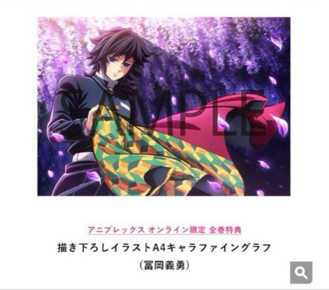 鬼滅の刃 柱稽古編／書き下ろしイラストA4キャラファイングラフ（冨岡義勇）